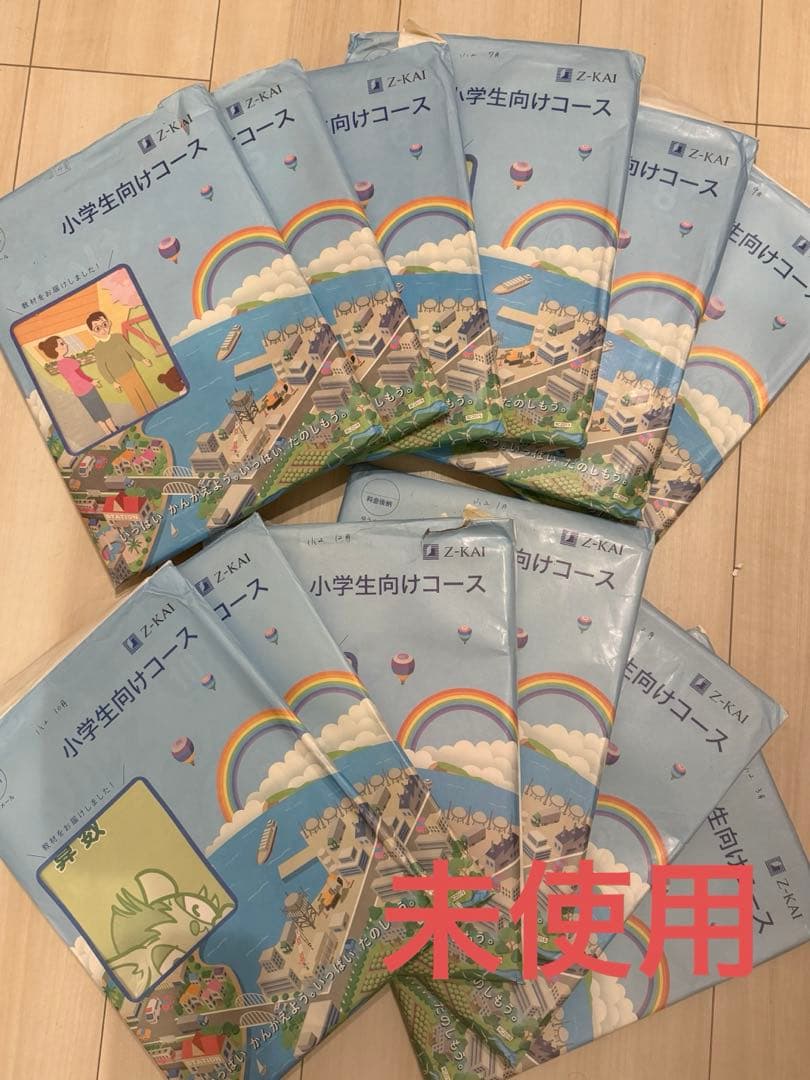 Z会　小2 小学生向けコース　12ヶ月分　未使用品