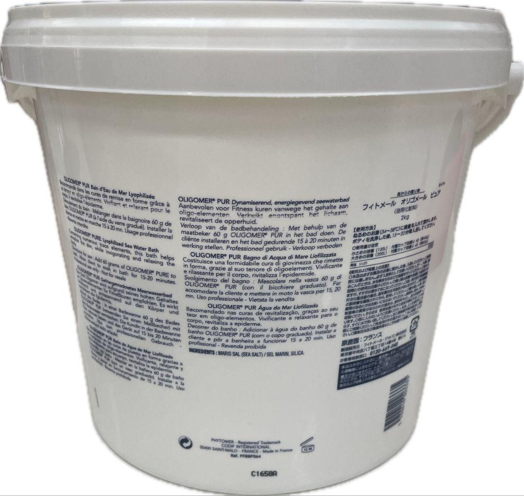 フィトメール　オリゴメール　ピュア　2kg