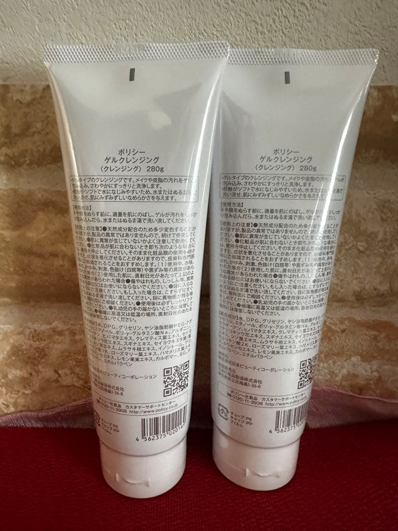 ポリシー化粧品　クレンジング