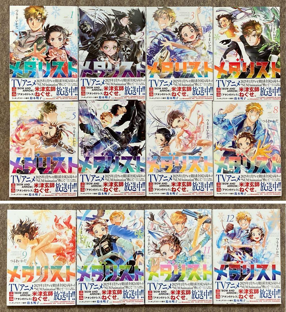 メダリスト　12冊セット