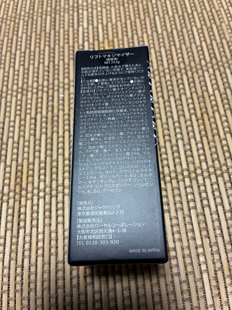 リフトアップ美容液 DREXEL リフトマキシマイザー 235mg 新品未開封