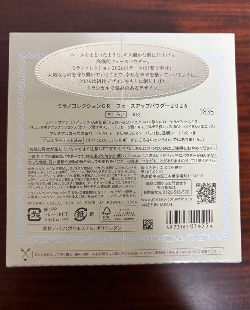 【新品未開封】ミラノコレクションGR フェースアップパウダー2026