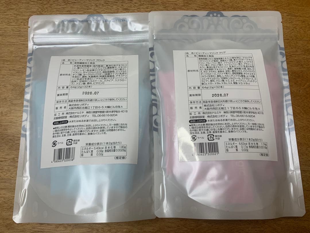 ビューティーマジック　ブロック&クリア　2袋セット