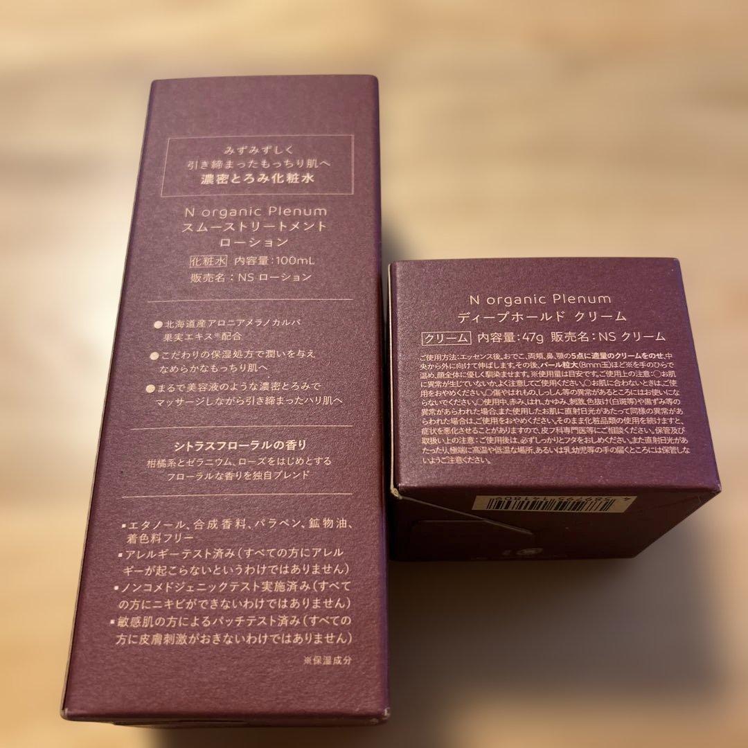N organic Plenum ローション・クリームセット値下げ！オマケ付き