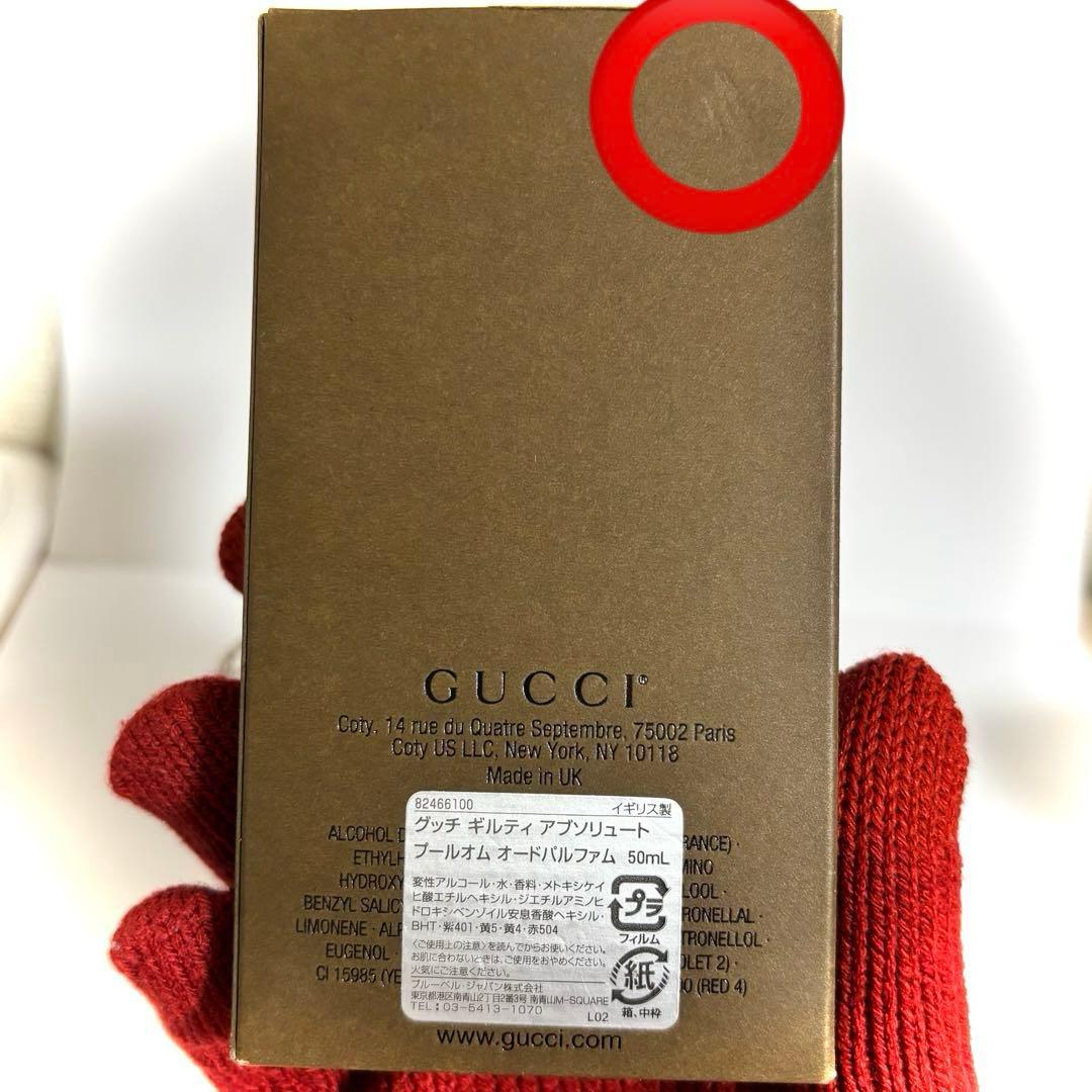 50ml グッチ ギルティ アブソリュート プールオム オードパルファム 香水