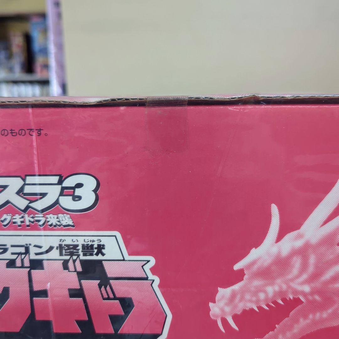 バンダイ モスラ3 キングギドラ来襲 超ドラゴン怪獣キングギドラ 1998