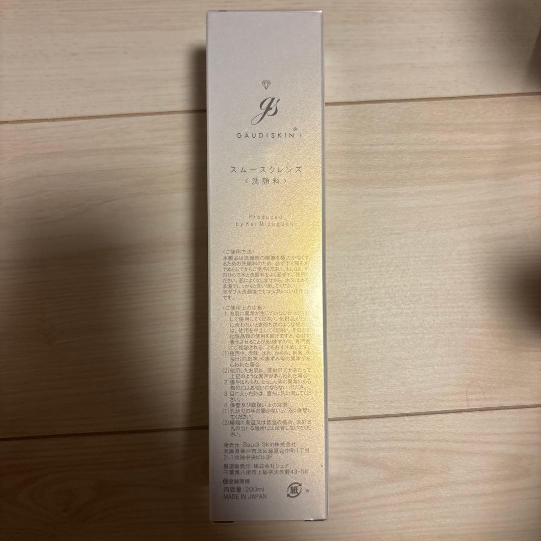 2本セット！！GAUDISKIN スムースクレンジング 200ml