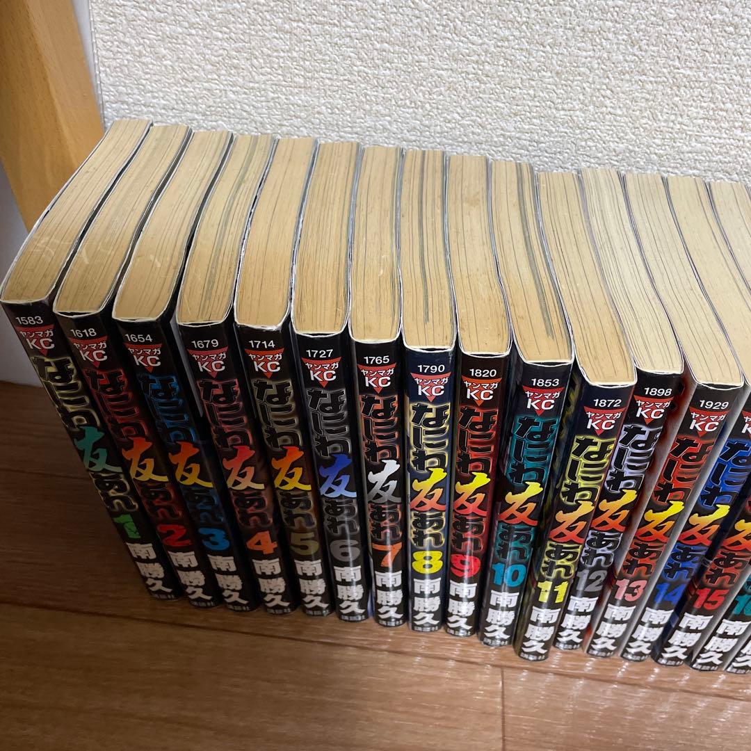 なにわ友あれ 全巻