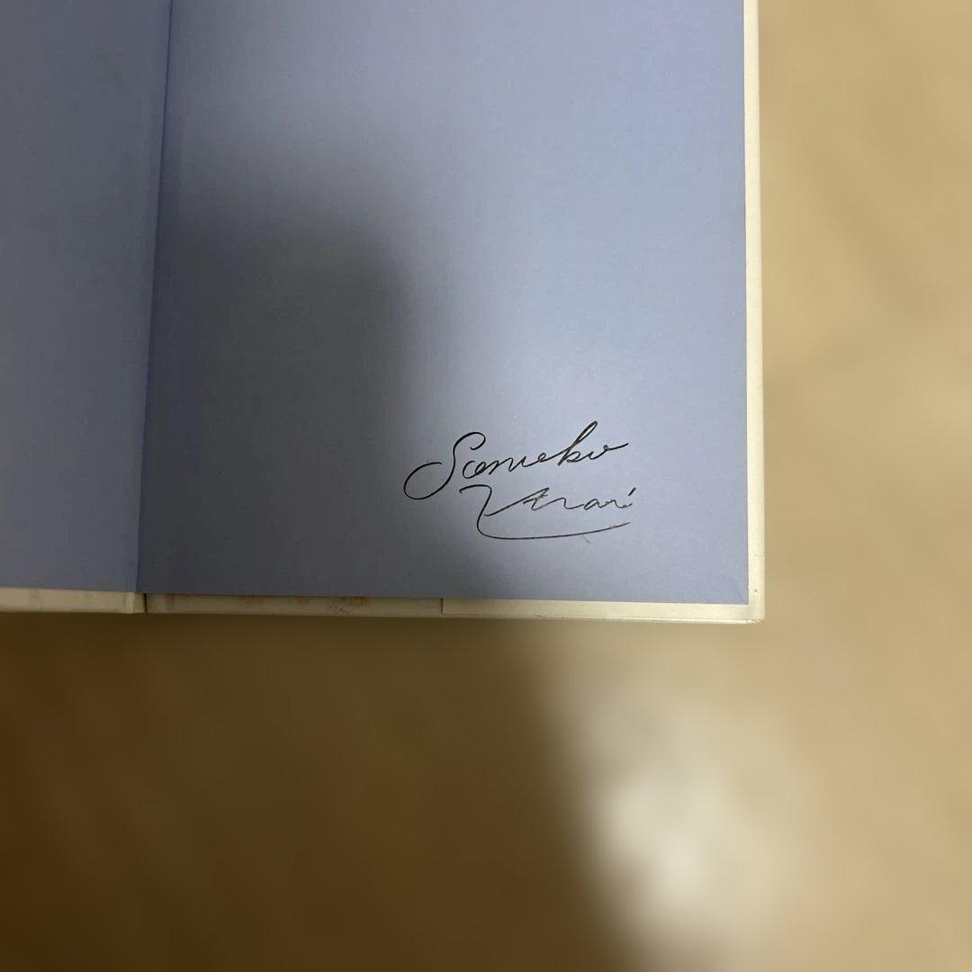 希少！サイン付き？青い帽子の物語（プチえほん）/森山京、 新井苑子／小峰書店