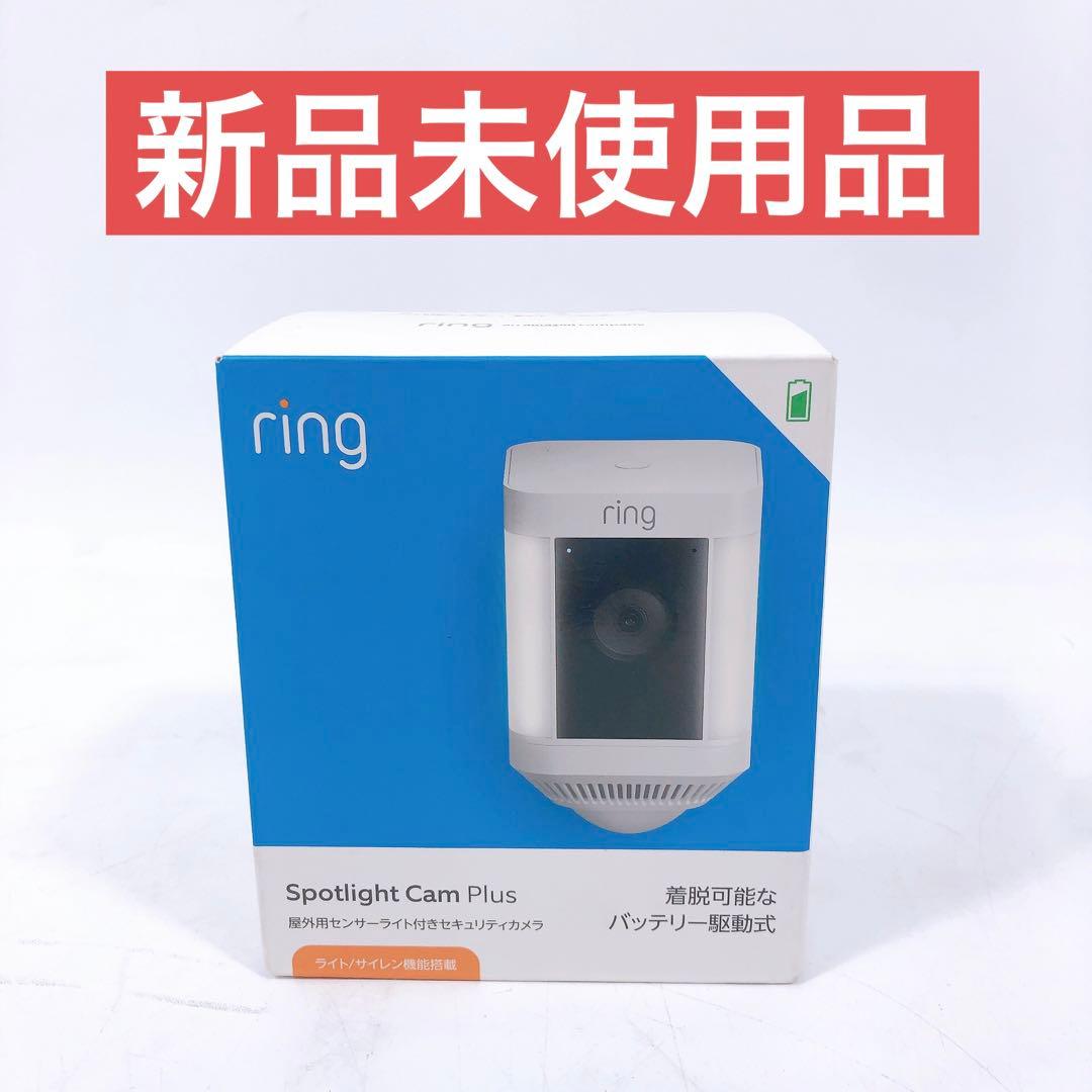 ring Spotlight Cam Plus 屋外 監視 カメラ