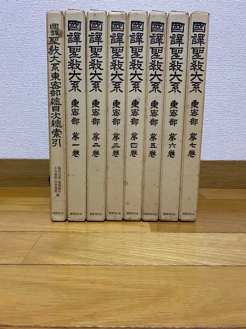 国訳聖教大系 東密部全7巻 及び東密部総目次総索引索１巻 計８冊