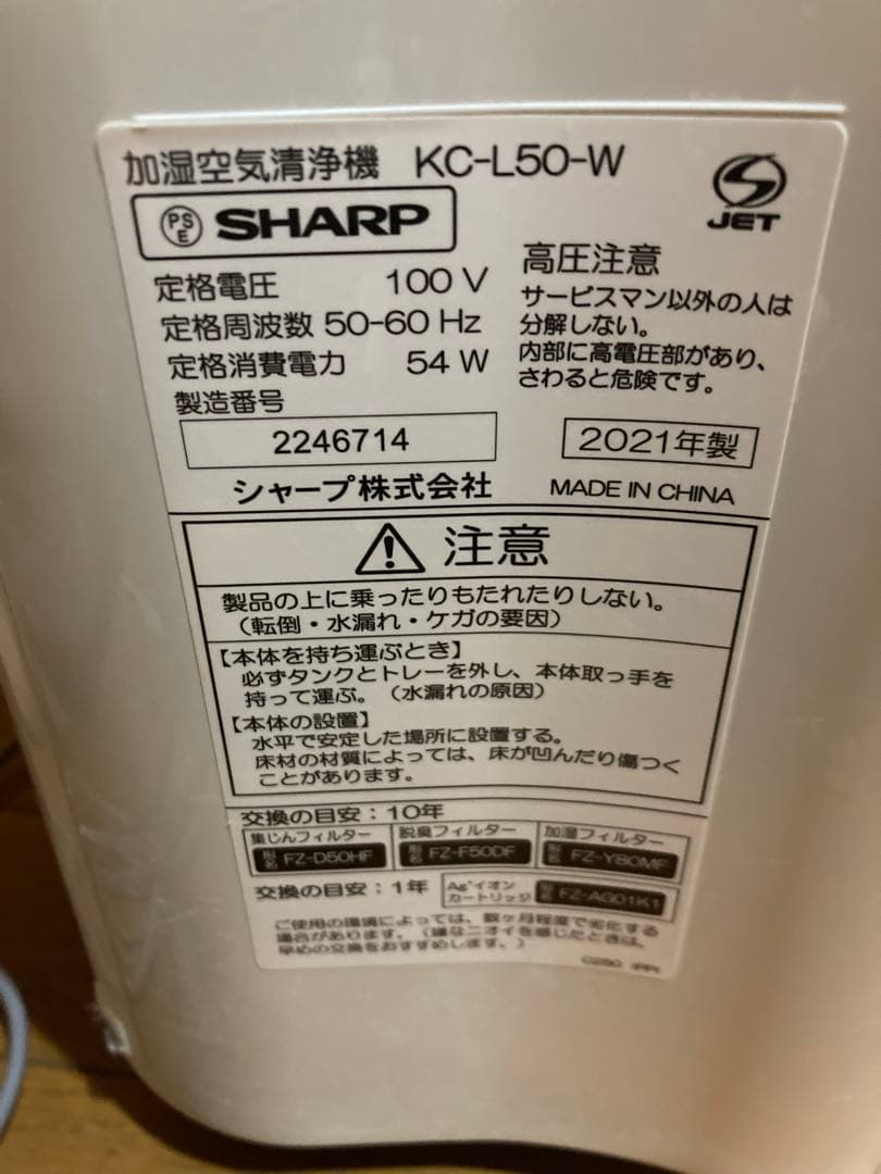 シャープ 加湿空気清浄機 プラズマクラスター KC-L50 2021年製