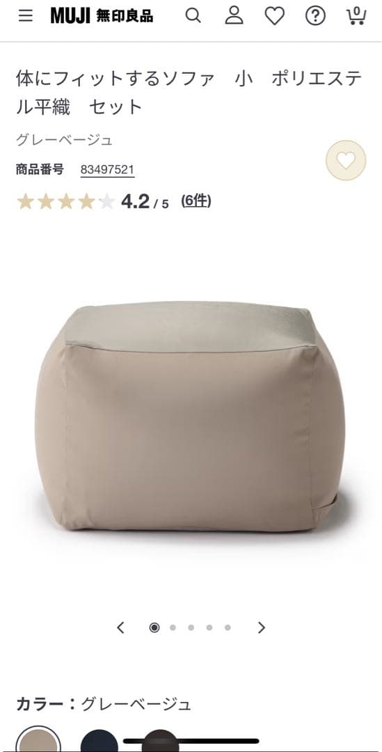 無印　体にフィットするソファ　小　ポリエステル平織　セット