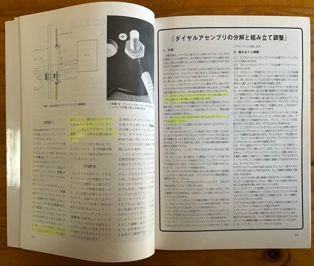 【本】コリンズのメンテナンス