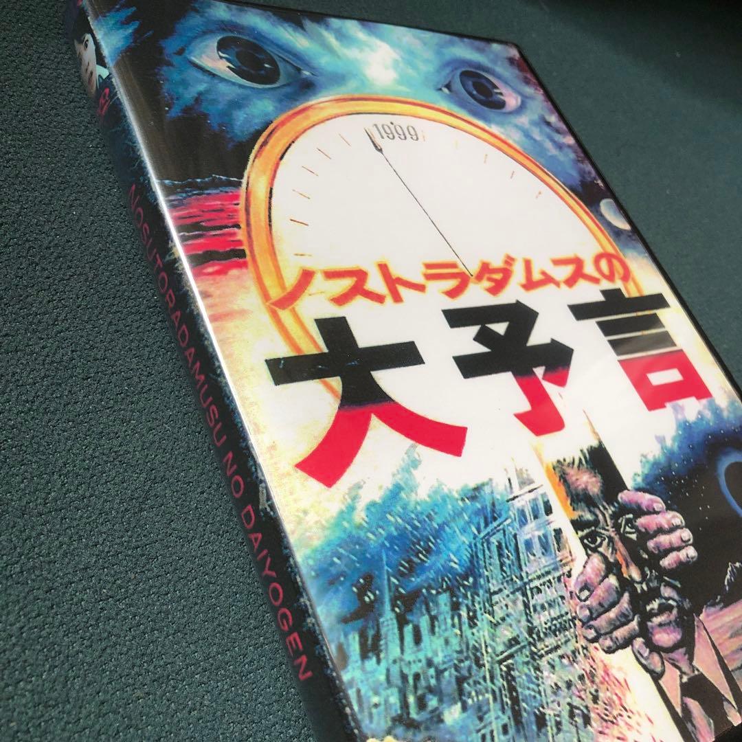 ノストラダムスの大予言【5枚組】　DVD