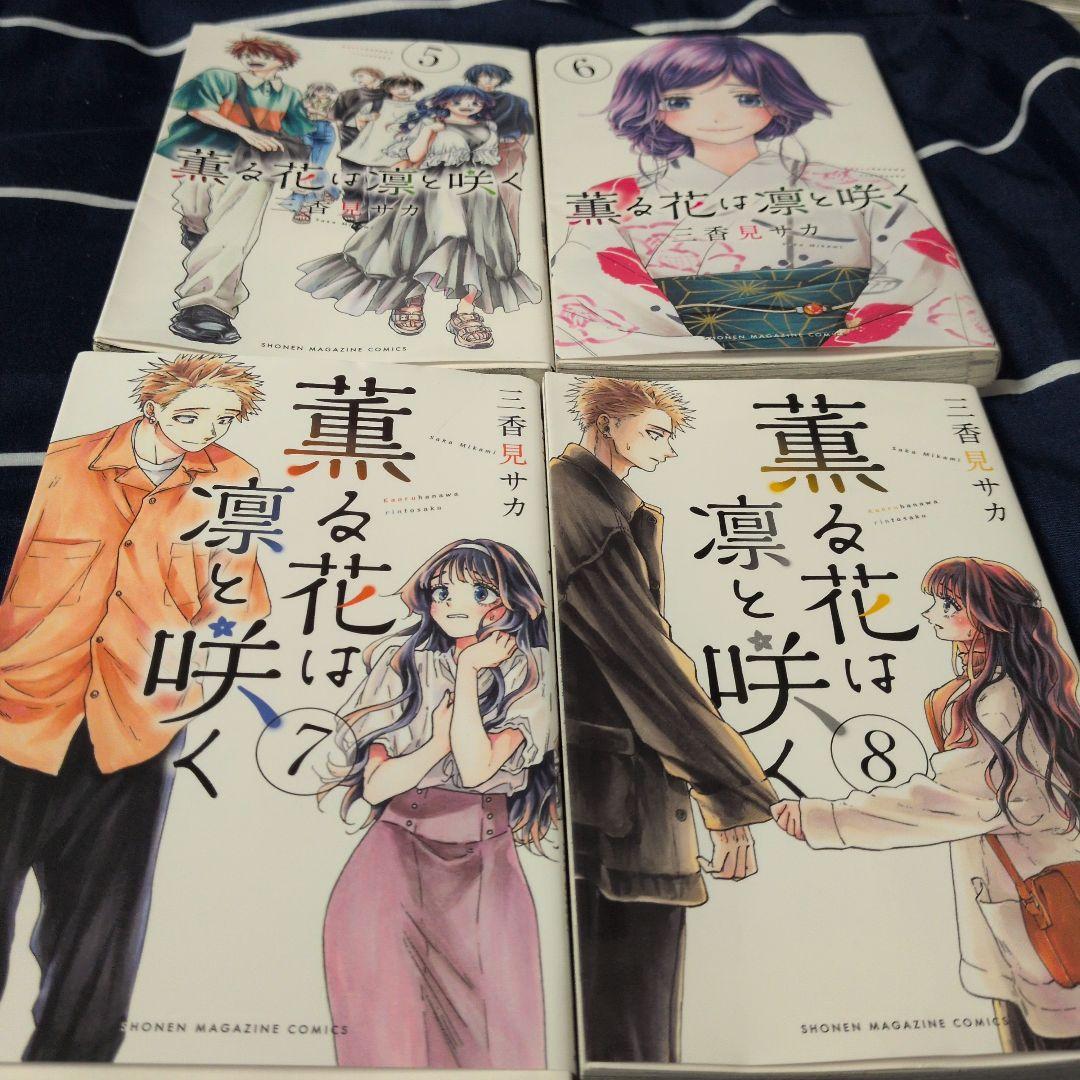 薫る花は凛と咲く 1〜13巻セット 特典イラストカード3枚付き
