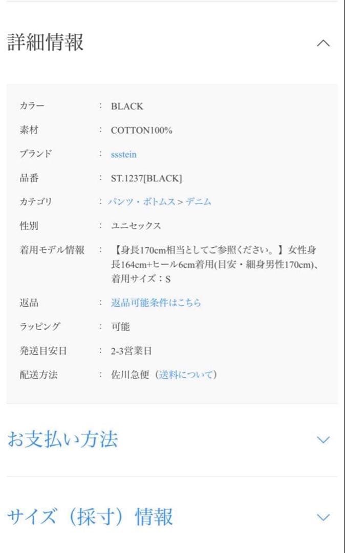 早い者勝ち ssstein baggy denim Sサイズ 25AW