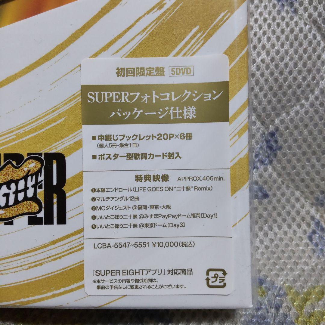 お値下げ★SUPEREIGHT 超DOME TOUR 二十祭 DVD 2点セット