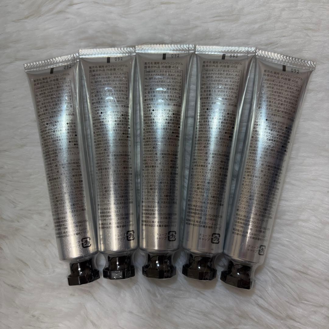 DE NIRO デニーロ 薬用ホワイトニングゲル45g ニキビ 予防 5本セット