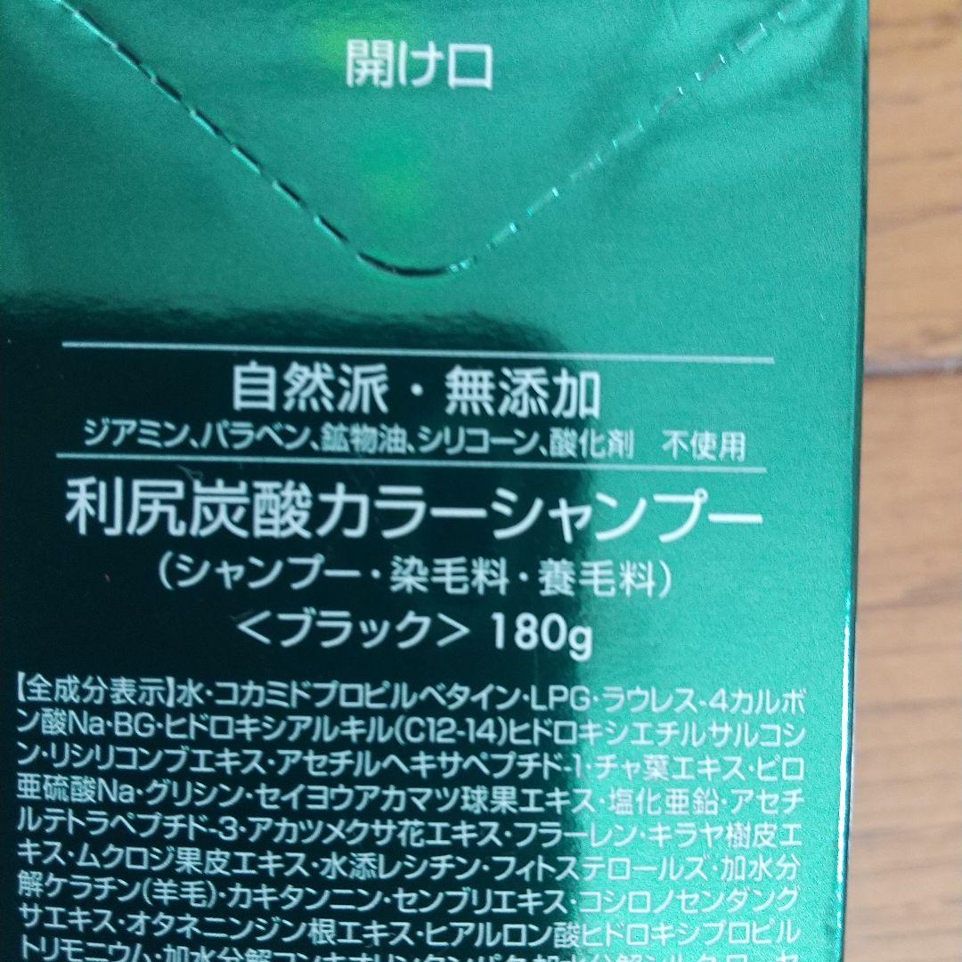 利尻炭酸カラーシャンプー☆ブラック4本