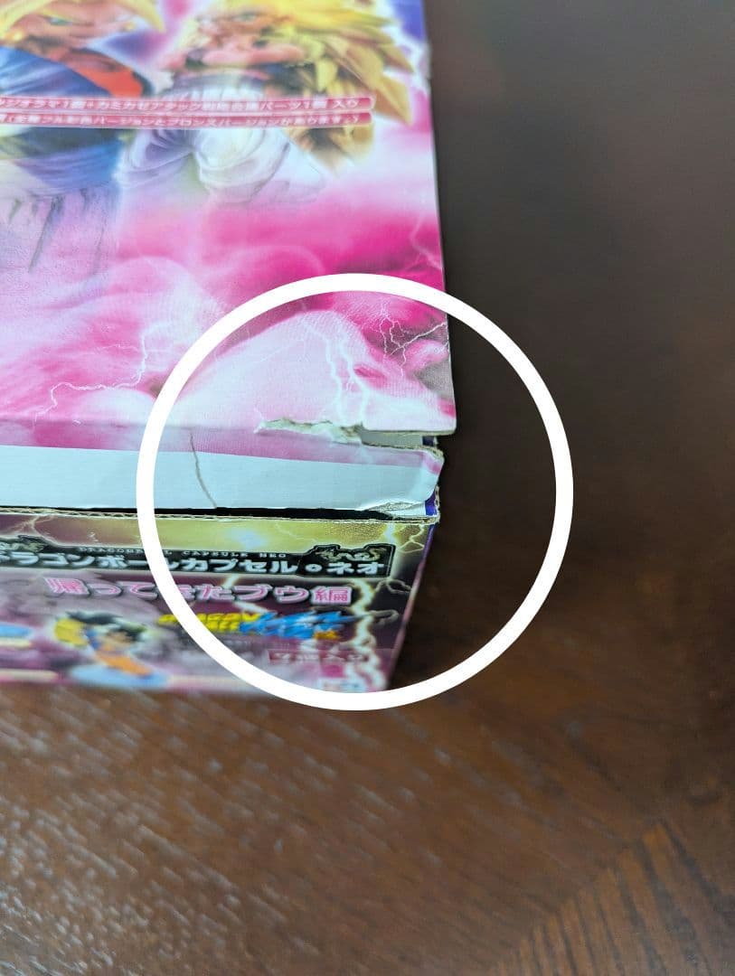 ☆中未開封☆ドラゴンボール　カプセルネオ　帰ってきたブウ編　フル彩色バージョン