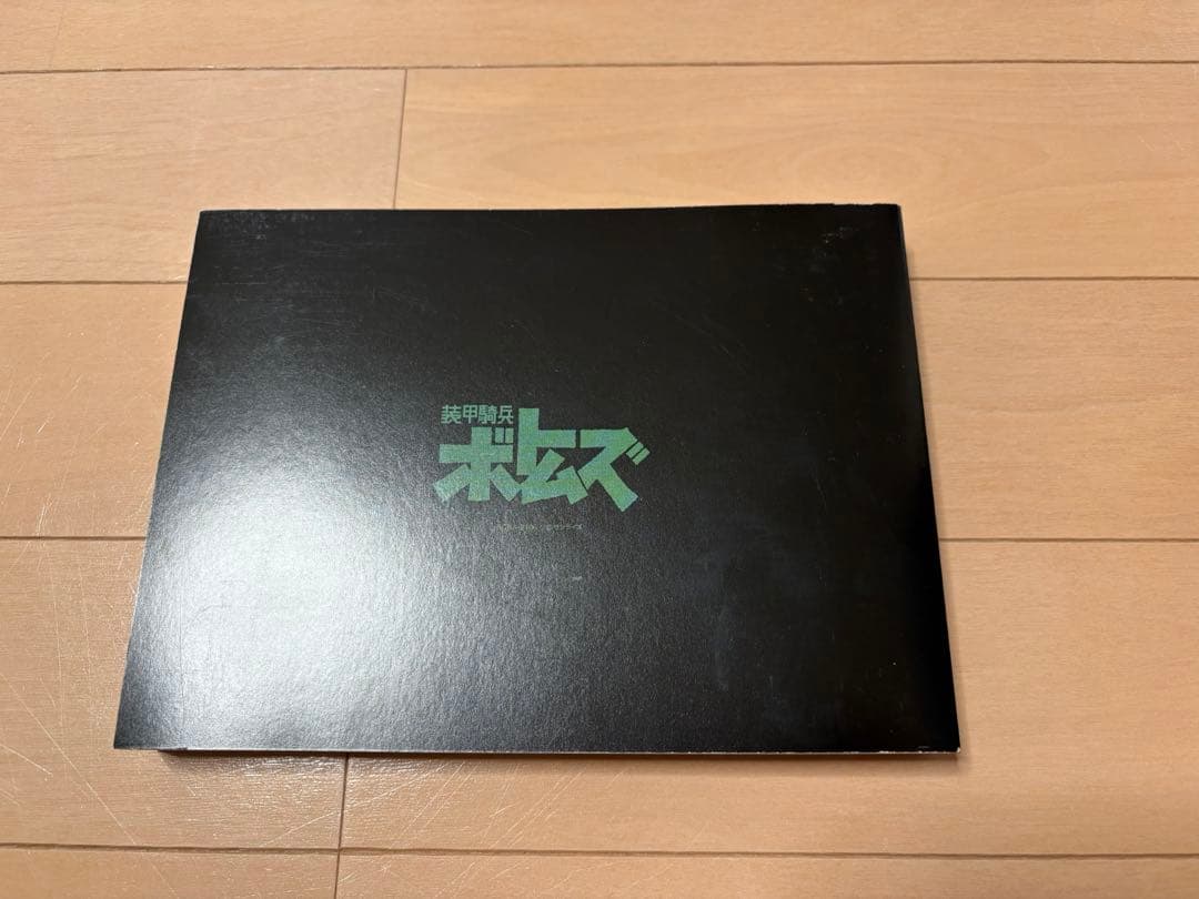 装甲騎兵ボトムズ　メモリアルDVDBOX