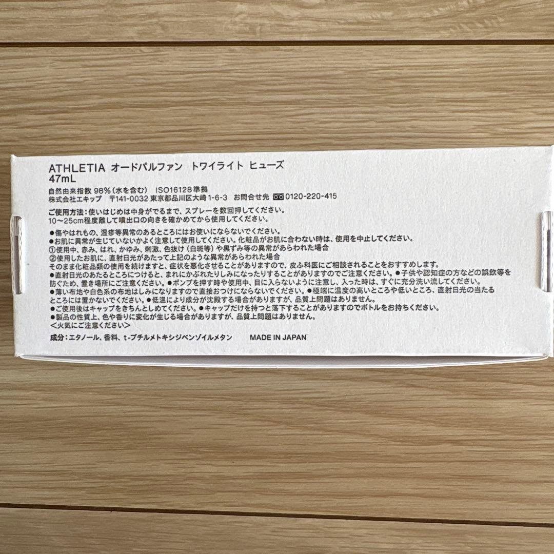 Athletia オードパルファン　トワイライト　ヒューズ
