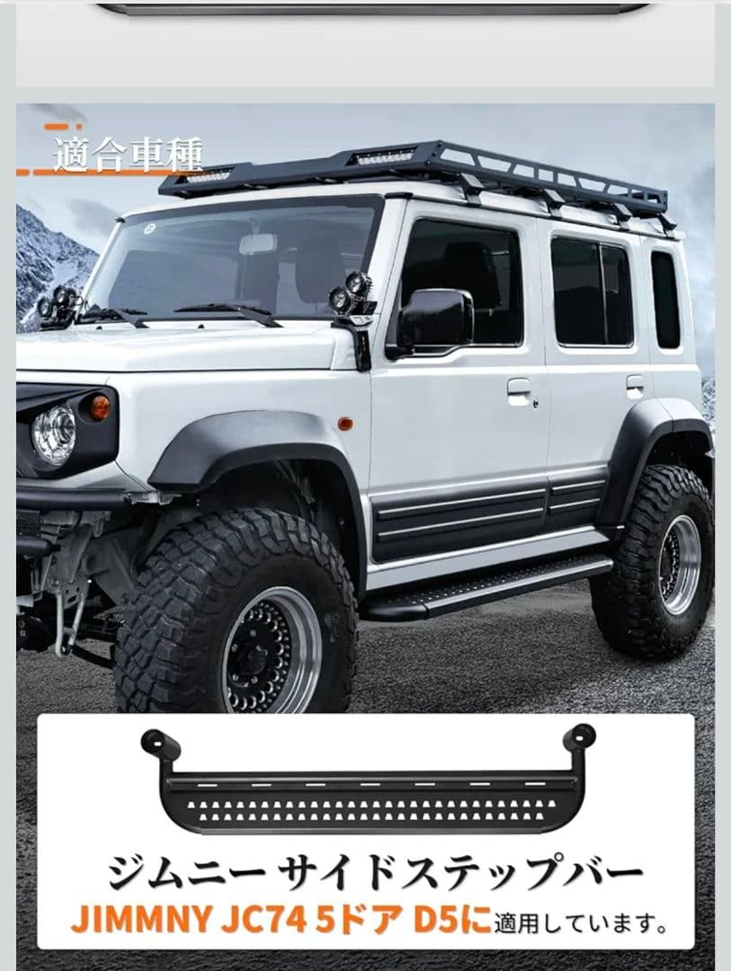 ジムニーノマド D5 サイドステップバー 5ド ア サイドステップガード 高硬度