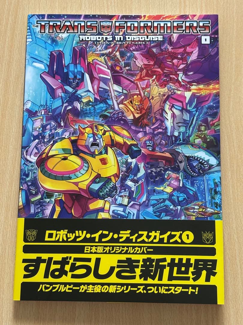 トランスフォーマー　ロボッツ・イン・ディスガイズ　1巻　邦訳　IDW 初版