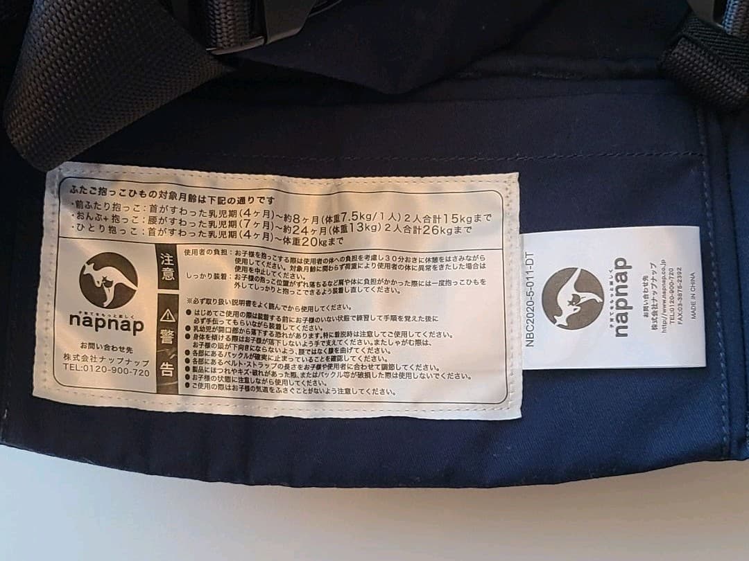 napnap ふたご抱っこひも　ネイビー　双子