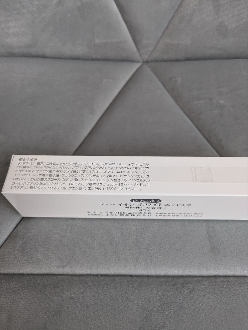 イオン化粧品　ホワイトエッセンス　3個セット