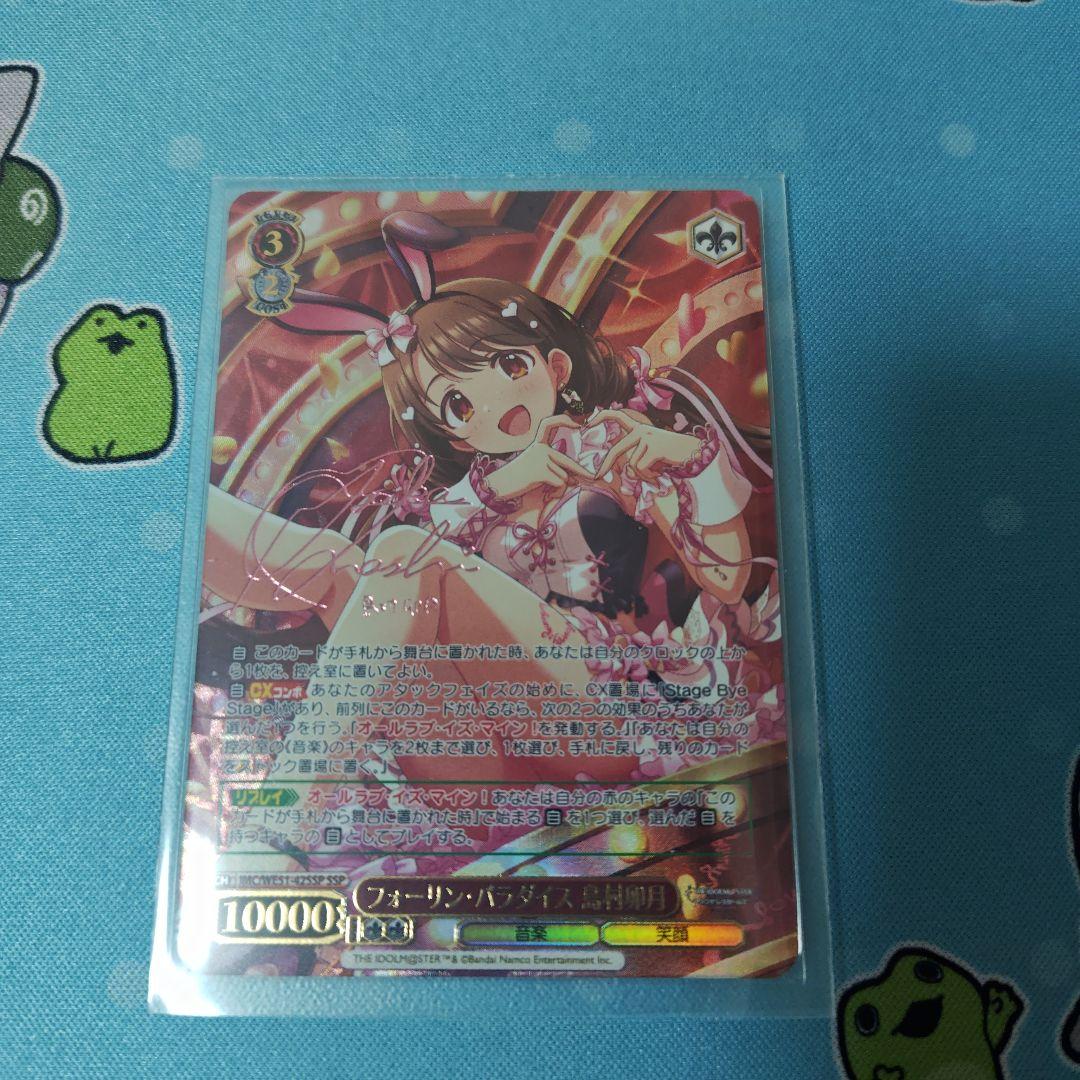 フォーリン・パラダイス　島村卯月　SSP