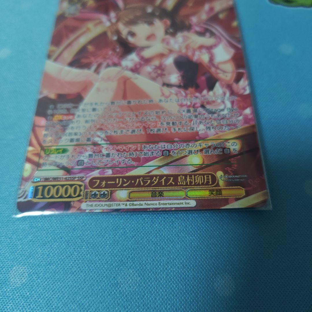 フォーリン・パラダイス　島村卯月　SSP