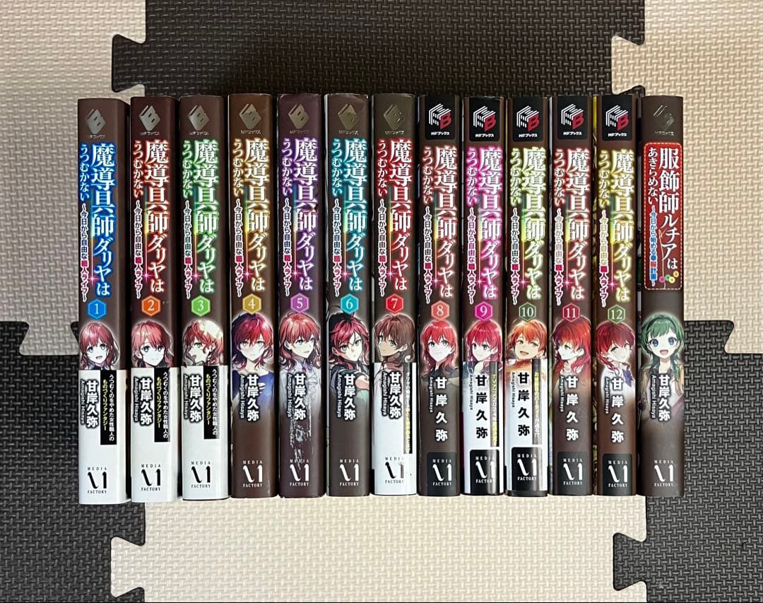 魔導具師ダリヤはうつむかない 服飾師ルチアはあきらめない