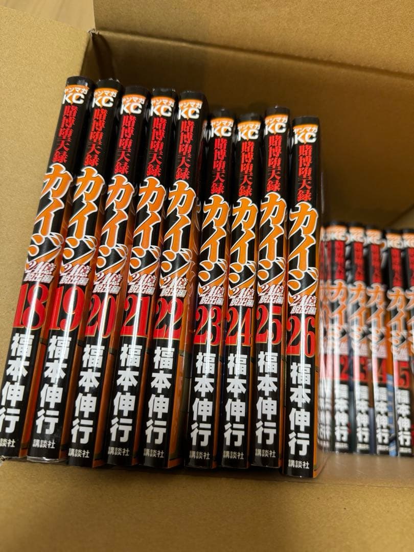 賭博堕天録カイジ　24億脱出編　1〜26巻