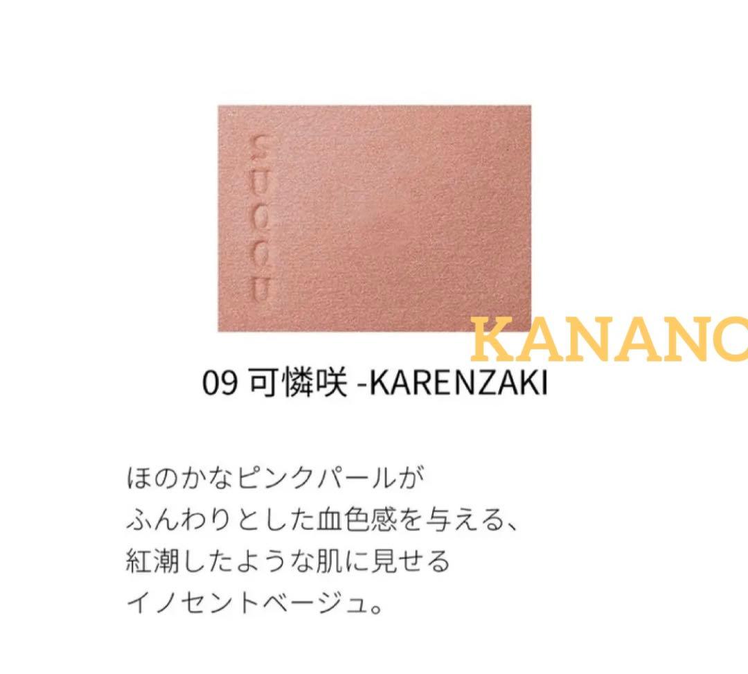 【新品 未開封】SUQQU ♡メルティング パウダー ブラッシュ 09 可憐咲