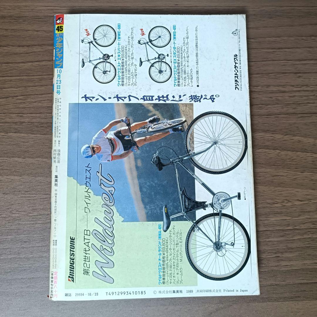 【新連載】週刊少年ジャンプ 1989年 45号 ダイの大冒険 表紙 巻頭カラー