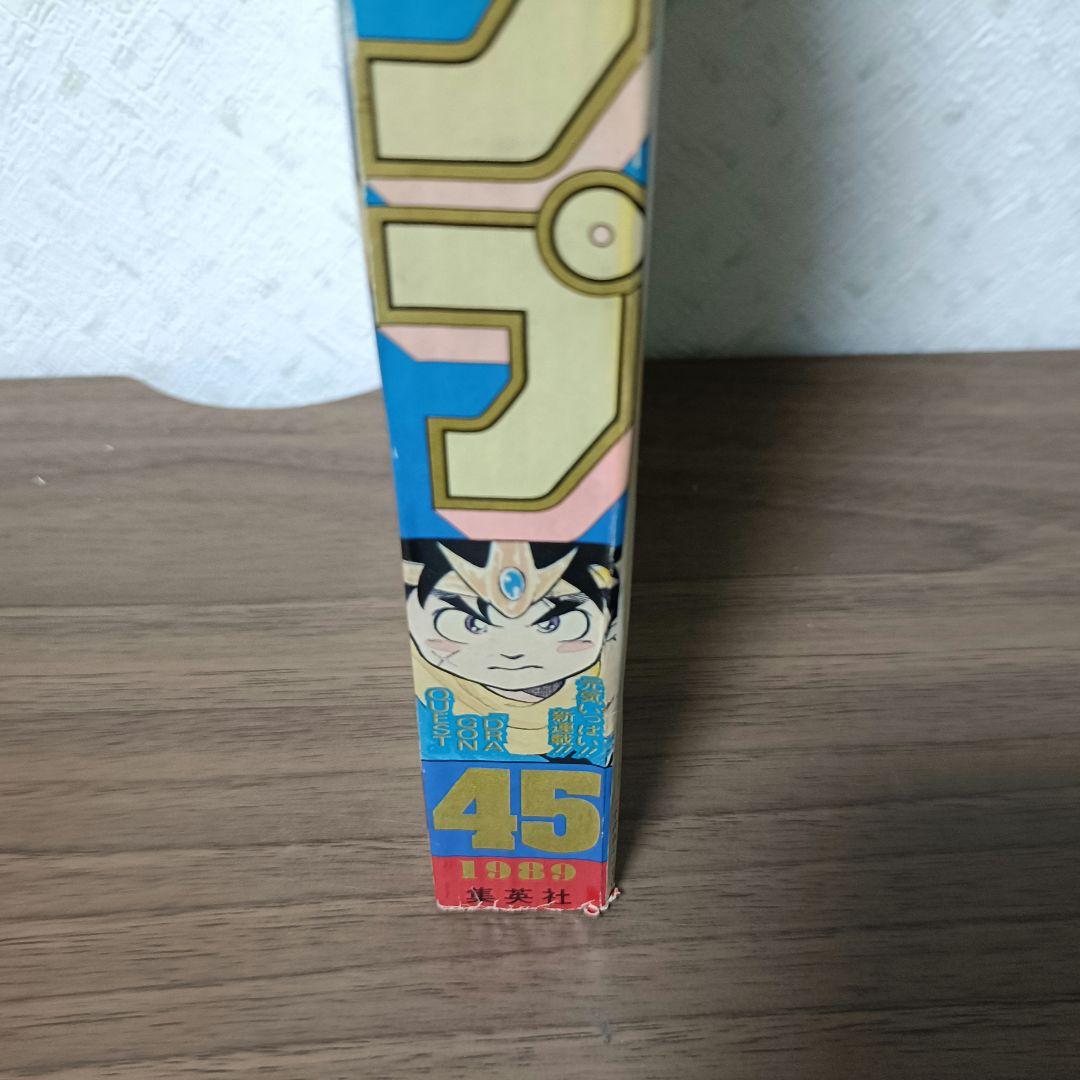 【新連載】週刊少年ジャンプ 1989年 45号 ダイの大冒険 表紙 巻頭カラー