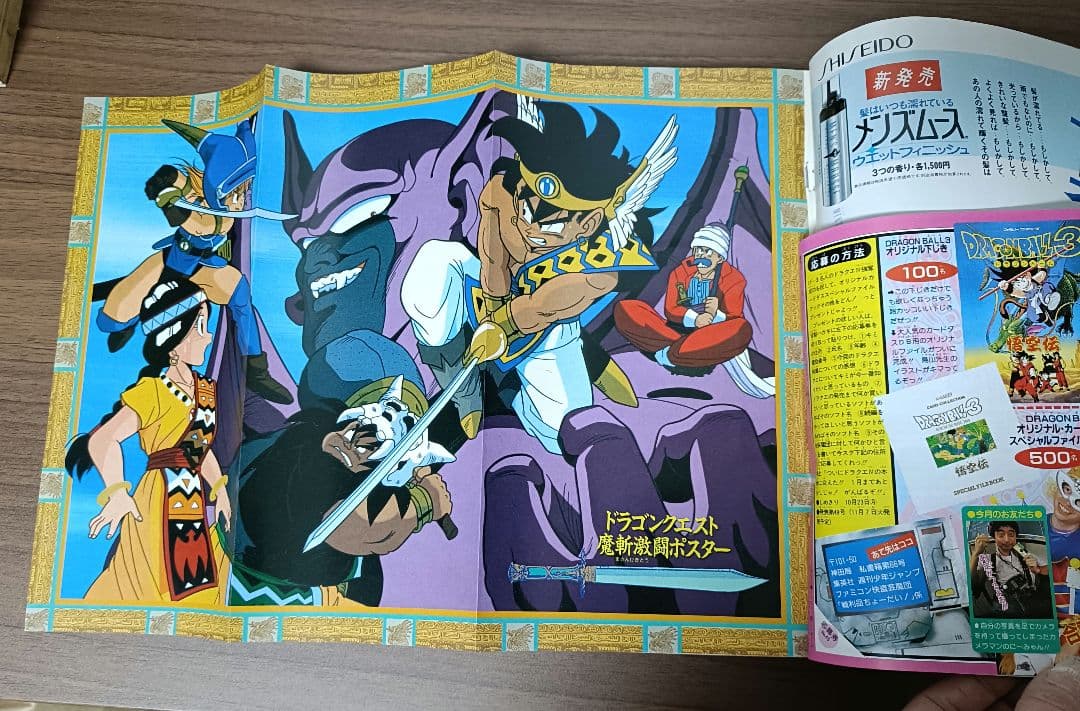 【新連載】週刊少年ジャンプ 1989年 45号 ダイの大冒険 表紙 巻頭カラー