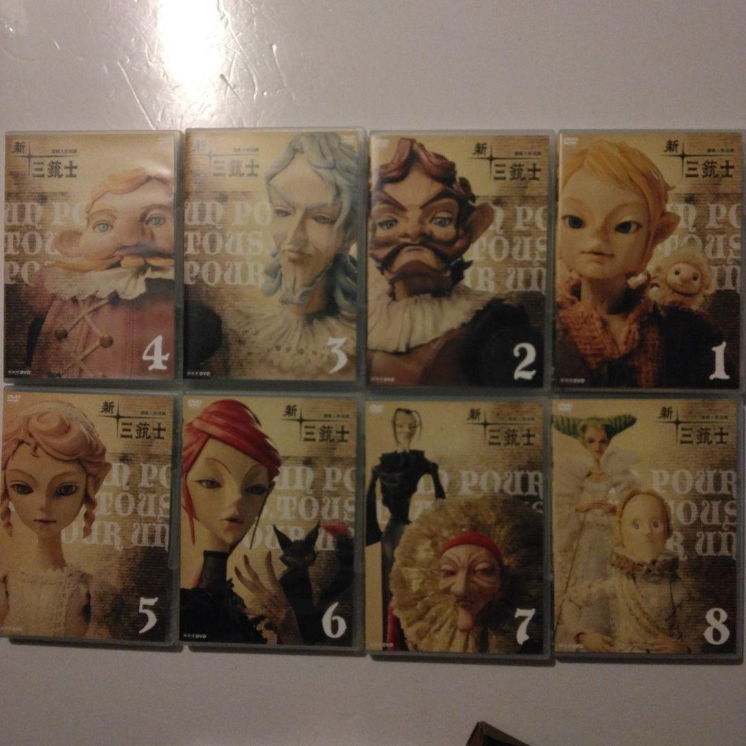 新三銃士 DVD 1-8巻セット NHK 三谷幸喜