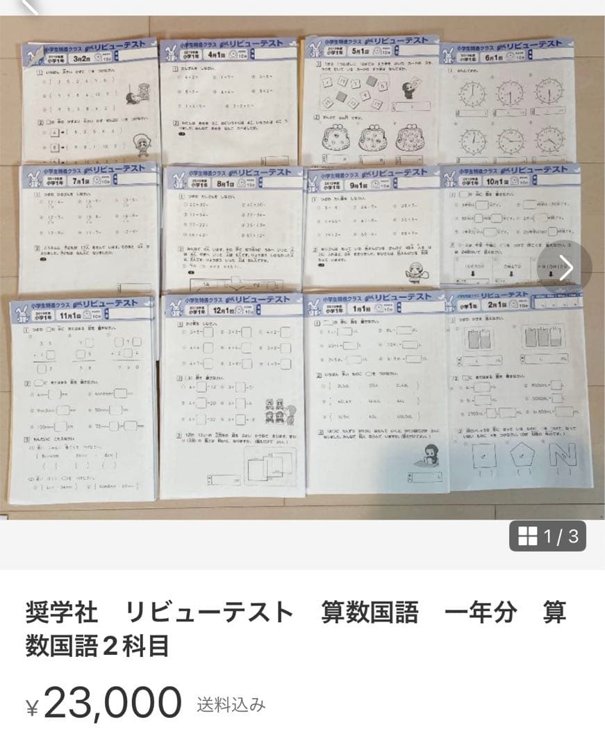 奨学社　小1 理科　リビューテスト　一年分　抜けなし　解答解説つき　貴重