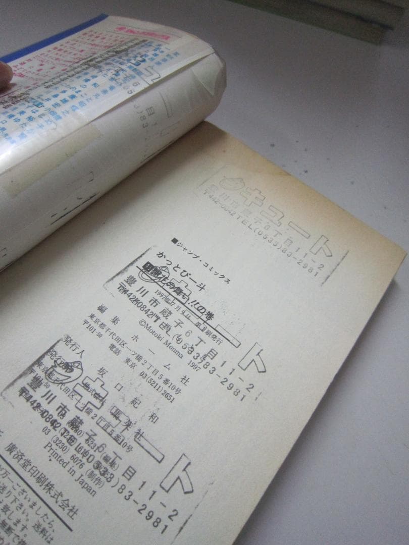 送料込み　かっとび一斗 全46巻完結セット 門馬 もとき