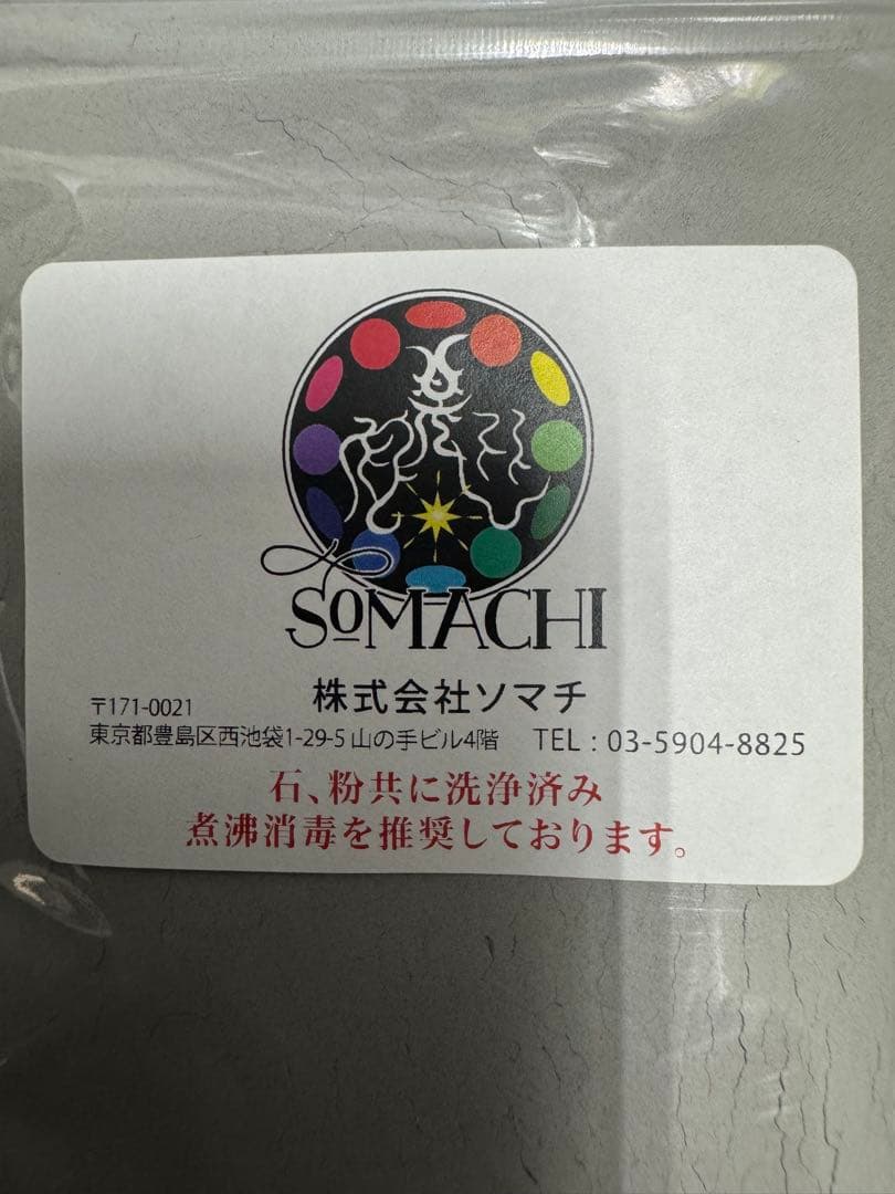 古代ソマチッド　粉タイプ　100g 2袋セット