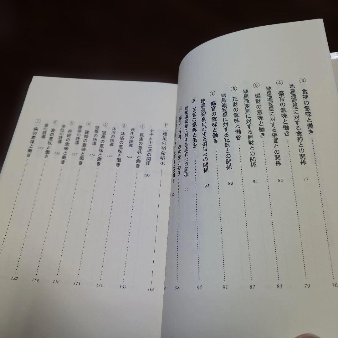 五柱推命学鑑定法