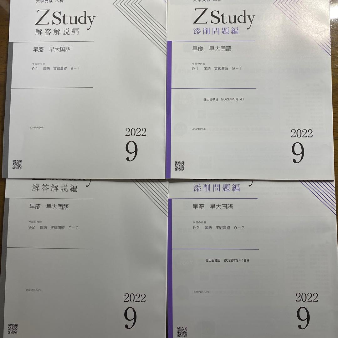 Z会早慶コース:早大国語(3月〜翌年2月)2022年版