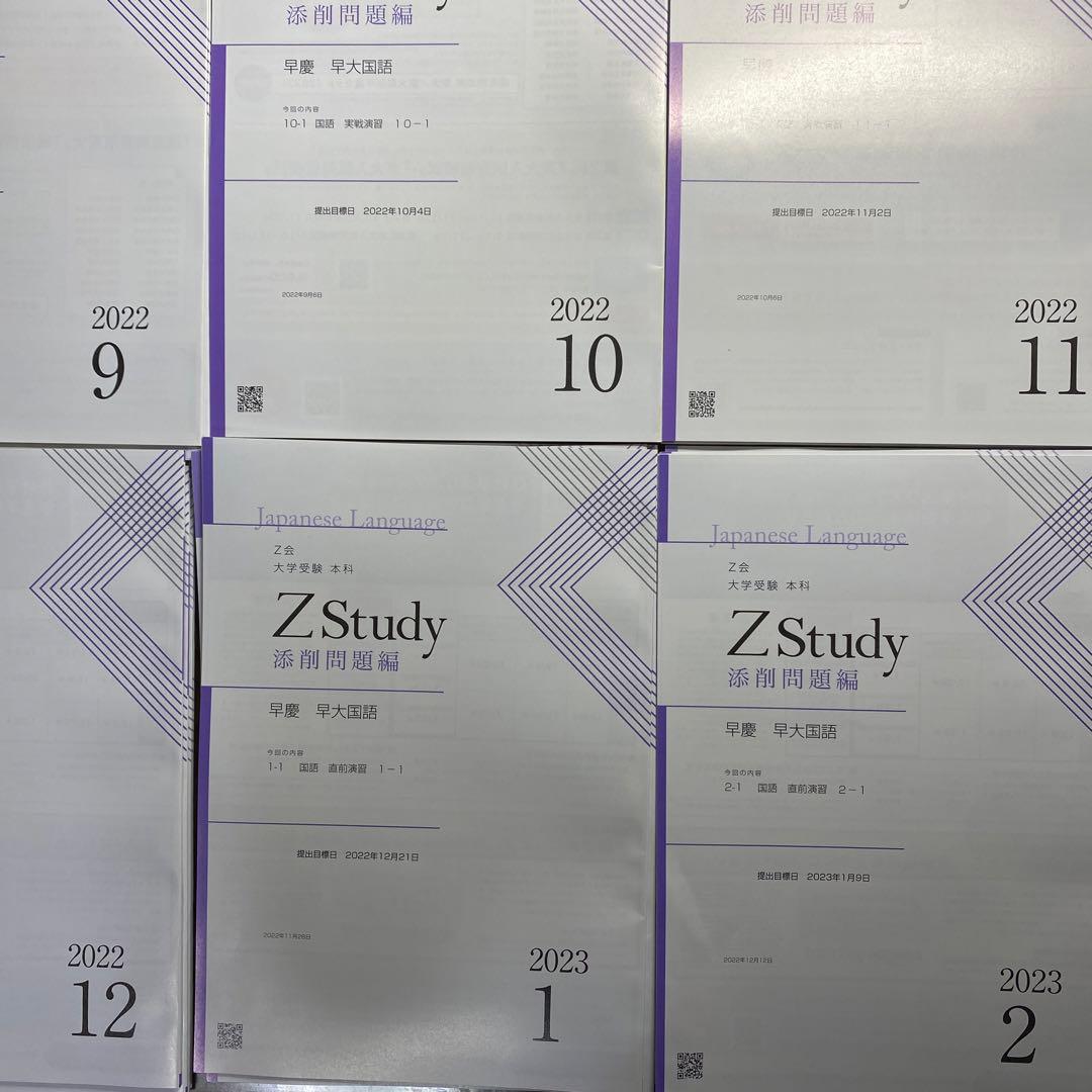 Z会早慶コース:早大国語(3月〜翌年2月)2022年版