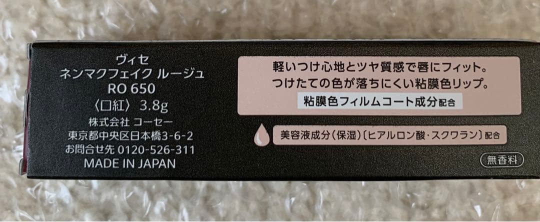 ヴィセ　ネンマクフェイクルージュ　限定　口紅　リップ　PK RO RD BR