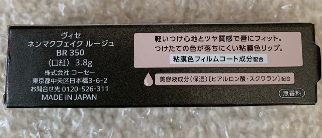ヴィセ　ネンマクフェイクルージュ　限定　口紅　リップ　PK RO RD BR