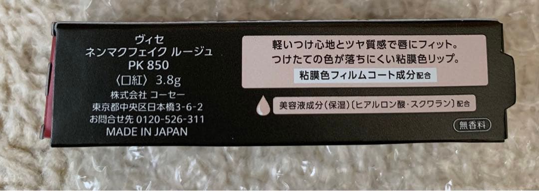 ヴィセ　ネンマクフェイクルージュ　限定　口紅　リップ　PK RO RD BR