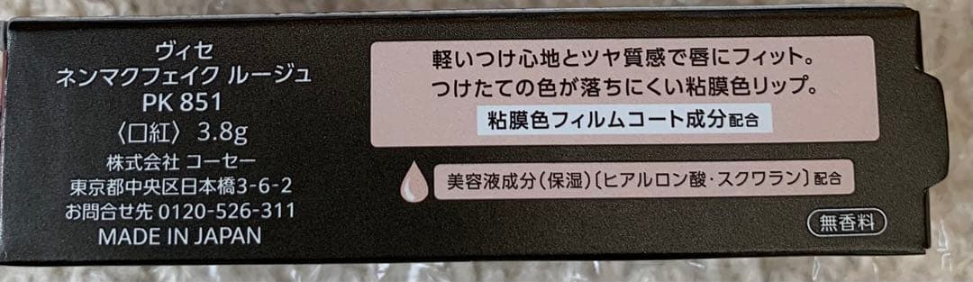 ヴィセ　ネンマクフェイクルージュ　限定　口紅　リップ　PK RO RD BR